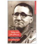 Price and Buy Mr Puntila and His Man Matti by Bertolt Brecht (Farsi)