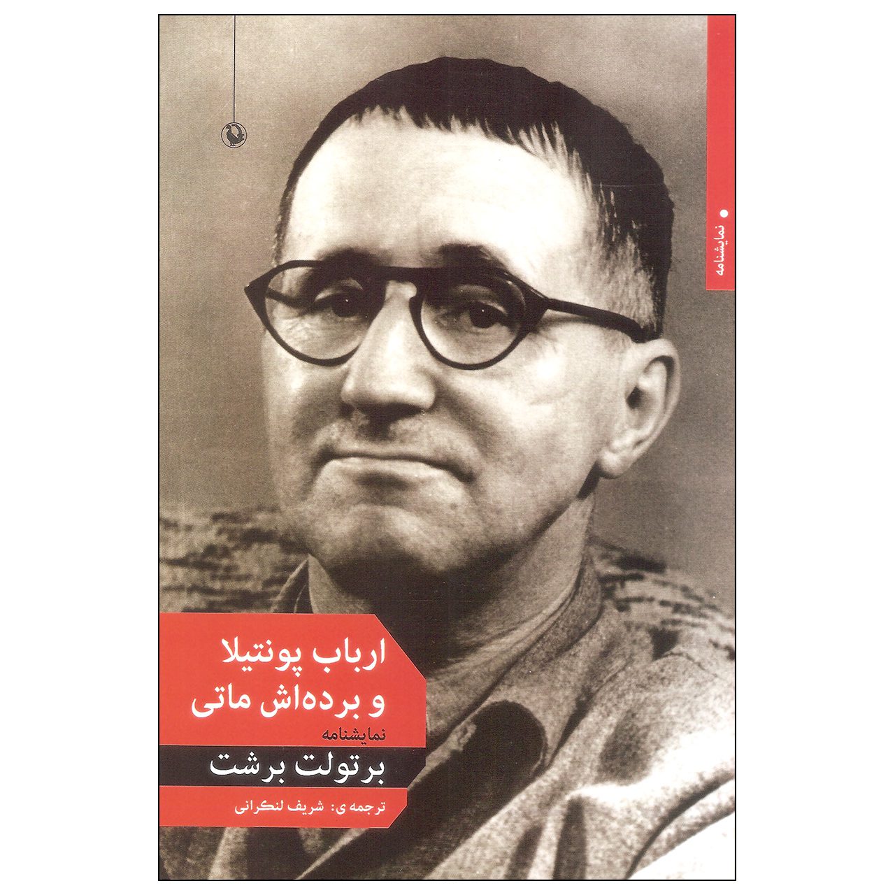 Price and Buy Mr Puntila and His Man Matti by Bertolt Brecht (Farsi)
