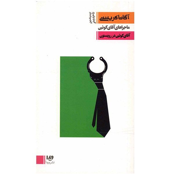 Price and Buy Mr. Quin in the Royston by Agatha Christie (Farsi)_68fa131a02244.jpeg Price and Buy Mr. Quin in the Royston by Agatha Christie (Farsi)