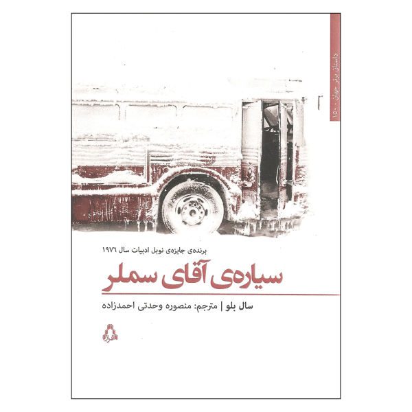 Price and Buy Mr. Sammler’s Planet Novel by Saul Bellow_68f7551554cb9.jpeg Price and Buy Mr. Sammler’s Planet Novel by Saul Bellow