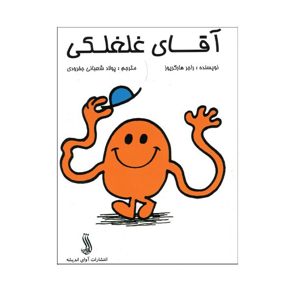 Price and Buy Mr. Tickle by Roger Hargreaves (Farsi)_68fc208070c02.jpeg Price and Buy Mr. Tickle by Roger Hargreaves (Farsi)