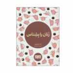 Price and Buy Mr. Tickle’s Guide to Women by Adam Hargreaves (Farsi)