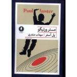Price and Buy Mr. Vertigo Novel by Paul Auster (Farsi)