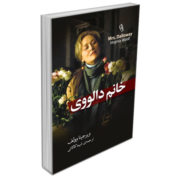 Price and Buy Mrs Dalloway Novel by Virginia Woolf (Farsi Edition)_68f6828aef499.jpeg Price and Buy Mrs Dalloway Novel by Virginia Woolf (Farsi Edition)