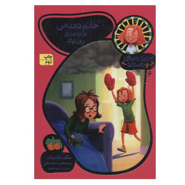 Price and Buy Mrs. Moody in The Birthday Jinx by Megan McDonald (Farsi)_68f6cc4b9a48a.jpeg Price and Buy Mrs. Moody in The Birthday Jinx by Megan McDonald (Farsi)