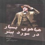 Price and Buy Much Ado About Peter Novel by Jean Webster