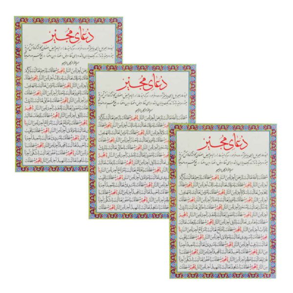 Price and Buy Mujeer Dua Cards – Islamic Dua for Healing, Payment of Debts, and Independence (2x)_68fbd3fd9c128.jpeg Price and Buy Mujeer Dua Cards – Islamic Dua for Healing, Payment of Debts, and Independence (2x)
