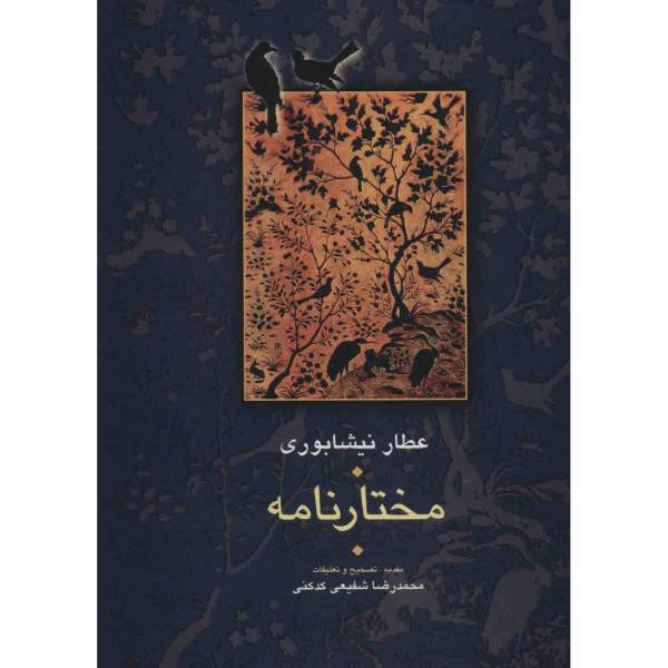 Price and Buy Mukhtār-Nāma Book by Attar of Nishapur (Farsi)_68f482ef48913.jpeg Price and Buy Mukhtār-Nāma Book by Attar of Nishapur (Farsi)