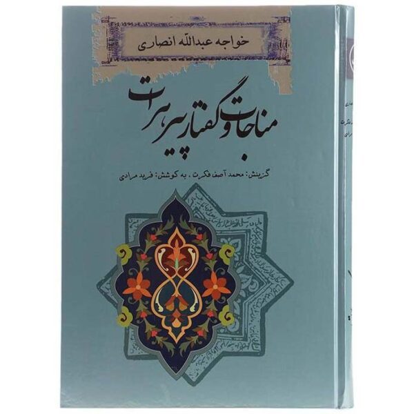 Price and Buy Munajat & Goftar of Pir-i Herat by Khaje Abdullah Ansari_68f2741748f0a.jpeg Price and Buy Munajat & Goftar of Pir-i Herat by Khaje Abdullah Ansari