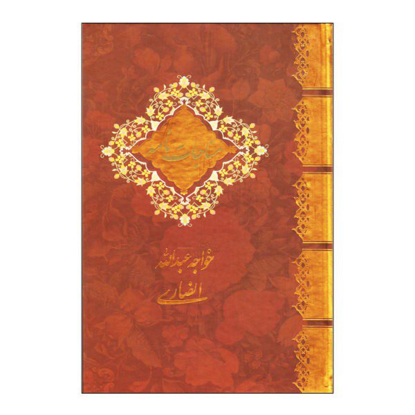 Price and Buy Munajat Namah by Khwaja Abdullah Ansari_68f4906148adc.jpeg Price and Buy Munajat Namah by Khwaja Abdullah Ansari