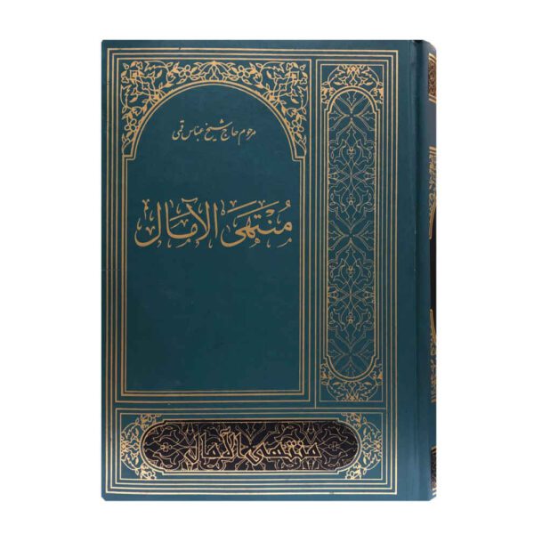 Price and Buy Muntahi al-Amal by Abbas Qomi (Farsi Edition)_68f640562adc7.jpeg Price and Buy Muntahi al-Amal by Abbas Qomi (Farsi Edition)