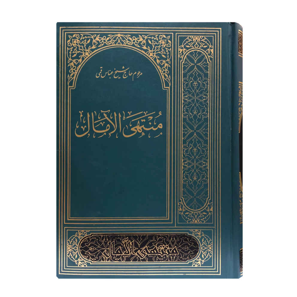 Price and Buy Muntahi al-Amal by Abbas Qomi (Farsi Edition)