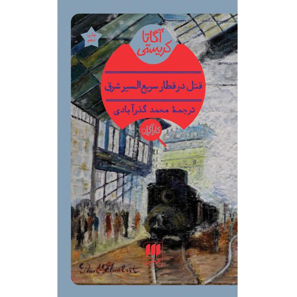 Price and Buy Murder on the Orient Express Novel by Agatha Christie_68f6843a23d82.jpeg Price and Buy Murder on the Orient Express Novel by Agatha Christie