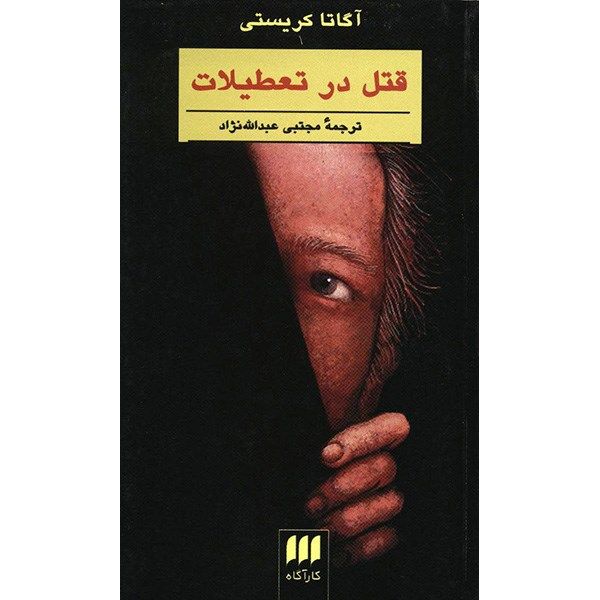 Price and Buy Murder on Vacation Book by Agatha Christie_68fa10a571963.jpeg Price and Buy Murder on Vacation Book by Agatha Christie