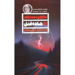 Price and Buy Murder Road Novel by Simone St. James (Farsi)