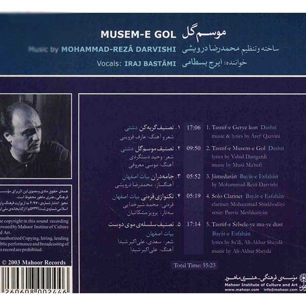 Price and Buy Musem-e Gol Album by Iraj Bastami - Image 3