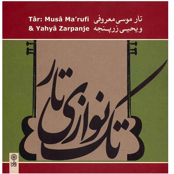 Price and Buy Music Album Tar Musa Marufi & Yahya Zarpanje_68f61ae4c1db5.jpeg Price and Buy Music Album Tar Musa Marufi & Yahya Zarpanje