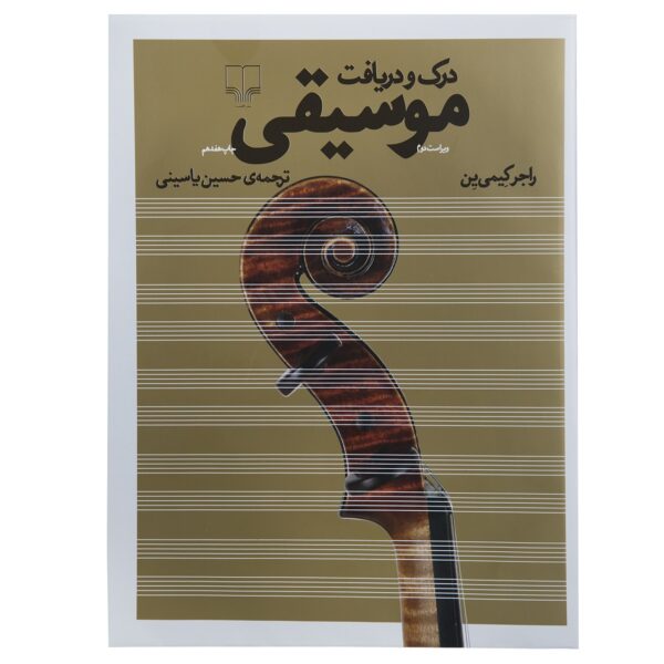Price and Buy Music in Appreciation Book by Roger Kamien_68fd727846e0b.jpeg Price and Buy Music in Appreciation Book by Roger Kamien