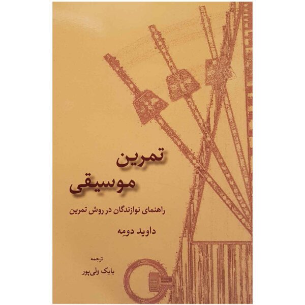 Price and Buy Music Practice Book by David Dumais (Farsi)_68fd78e21da28.jpeg Price and Buy Music Practice Book by David Dumais (Farsi)