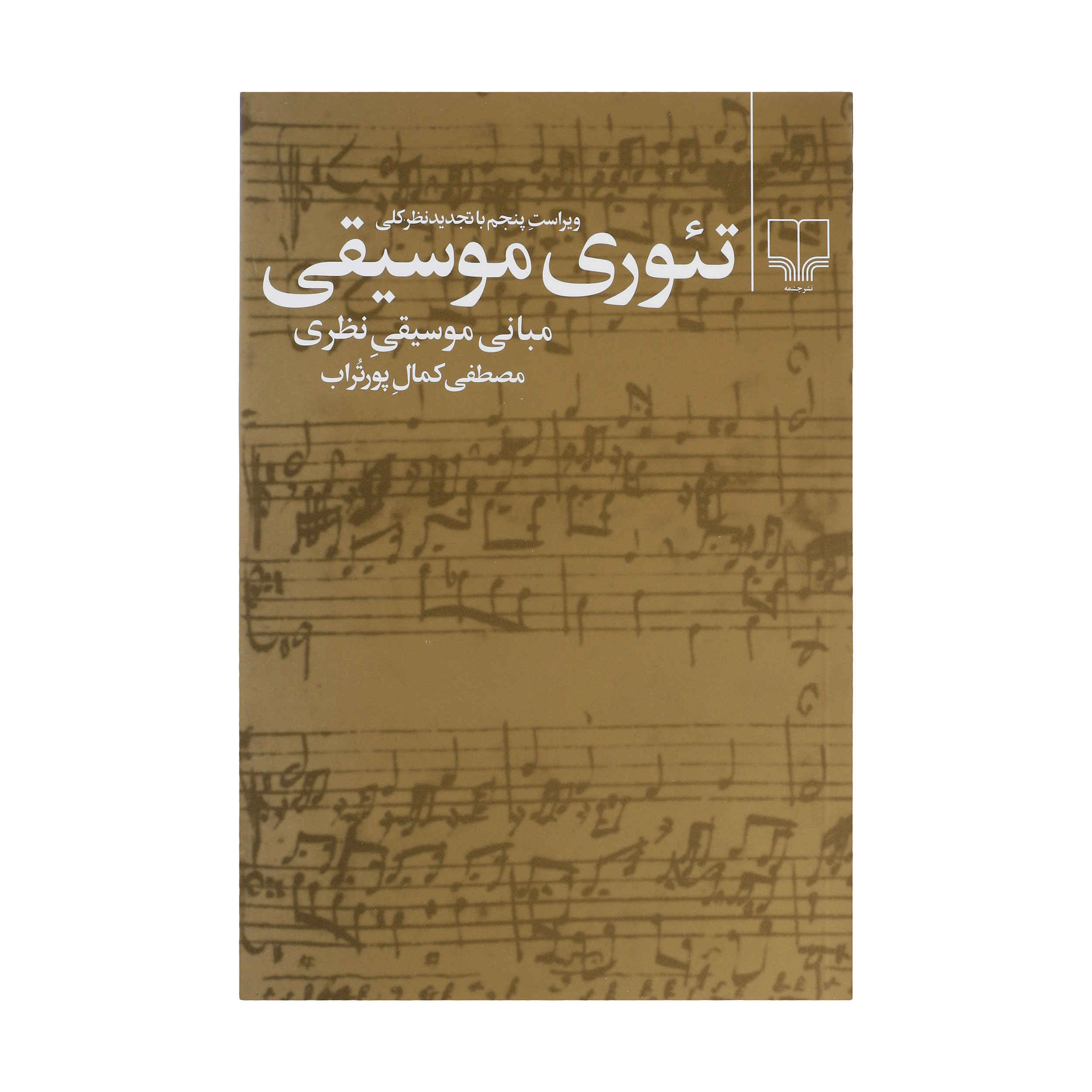 Price and Buy Music Theory Book by Mostafa Kamal Pourtorab