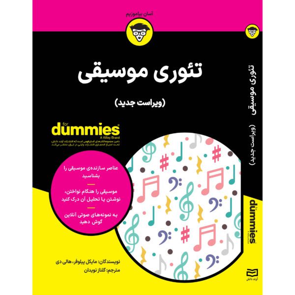 Price and Buy Music Theory For Dummies Michael Pilhofer, Holly Day (Farsi)_68fe0229bfe74.jpeg Price and Buy Music Theory For Dummies Michael Pilhofer, Holly Day (Farsi)