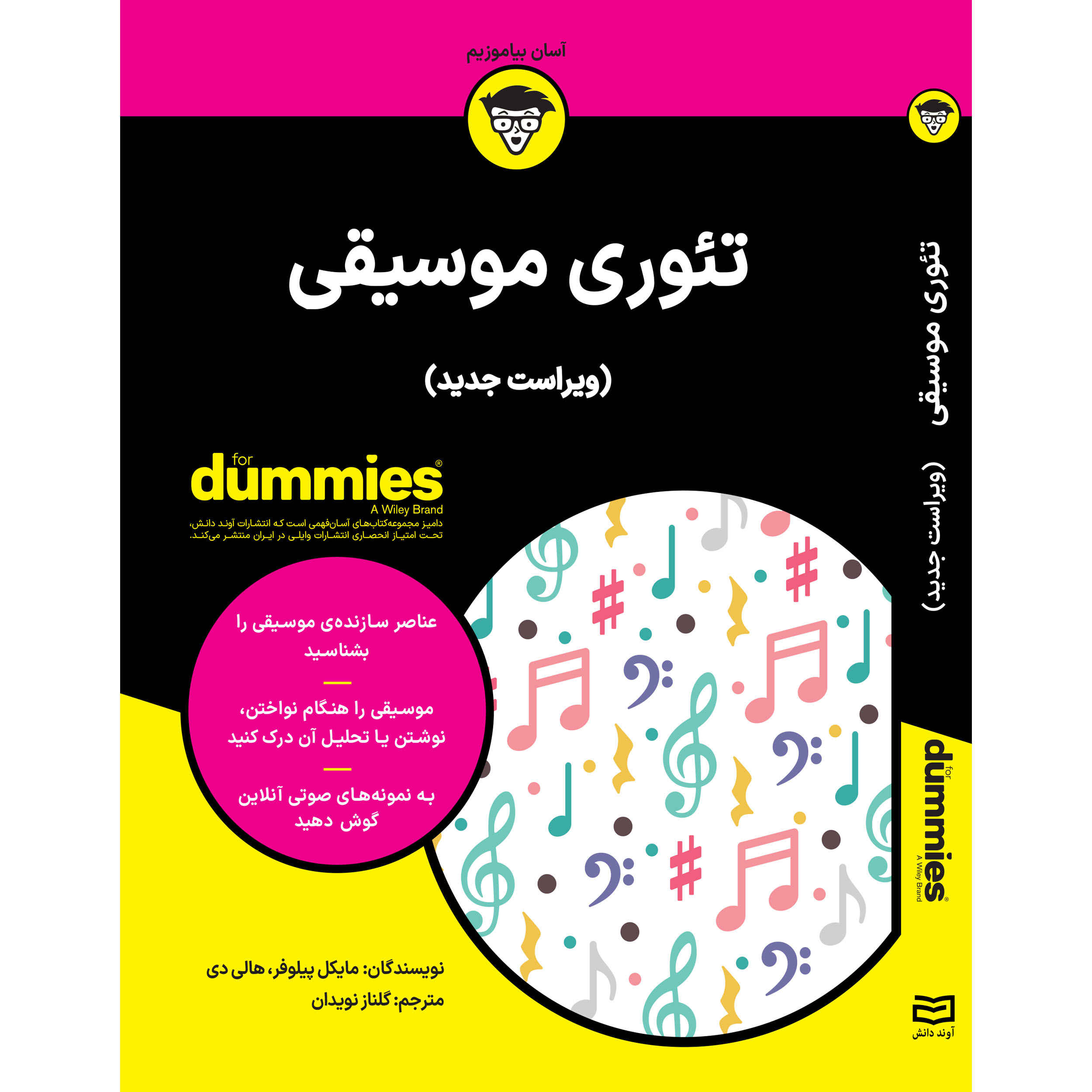 Price and Buy Music Theory For Dummies Michael Pilhofer, Holly Day (Farsi)