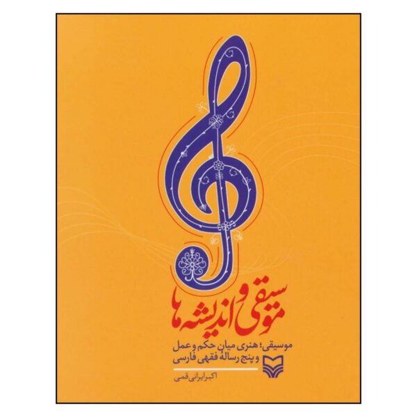 Price and Buy Musiqi Va Andishe Ha Book by Akbar Irani Qomi_68fd795a1a81d.jpeg Price and Buy Musiqi Va Andishe Ha Book by Akbar Irani Qomi