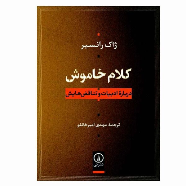 Price and Buy Mute Speech Book by Jacques Rancière (Farsi)_68fcb4007838a.jpeg Price and Buy Mute Speech Book by Jacques Rancière (Farsi)