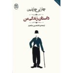 Price and Buy My Autobiography by Charlie Chaplin (Farsi)
