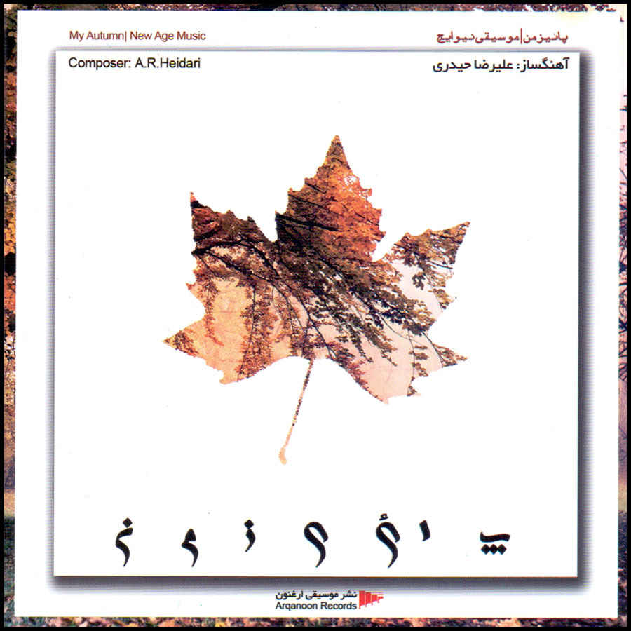Price and Buy My Autumn Music Album by Alireza Heidari_68fcf685ef583.jpeg Price and Buy My Autumn Music Album by Alireza Heidari - Image 1