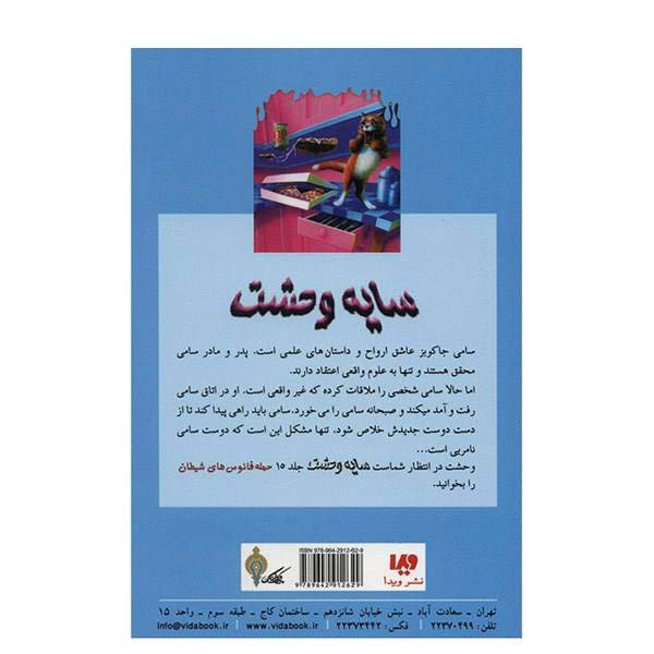 Price and Buy My Best Friend Is Invisible Book by R. L. Stine (Farsi) - Image 3