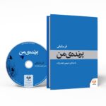 Price and Buy My Bird Audio Book by Fariba Vafi (Farsi)