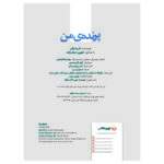 Price and Buy My Bird Audio Book by Fariba Vafi (Farsi) - Image 6