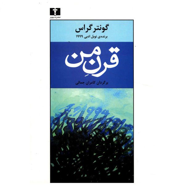 Price and Buy My Century Novel by Günter Grass (Farsi)_68f6e1c67aaeb.jpeg Price and Buy My Century Novel by Günter Grass (Farsi)