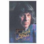 Price and Buy My Crazy Century Book by Ivan Klíma (Farsi)