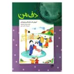 Price and Buy My Daf by Peyman Sahihi (Farsi)