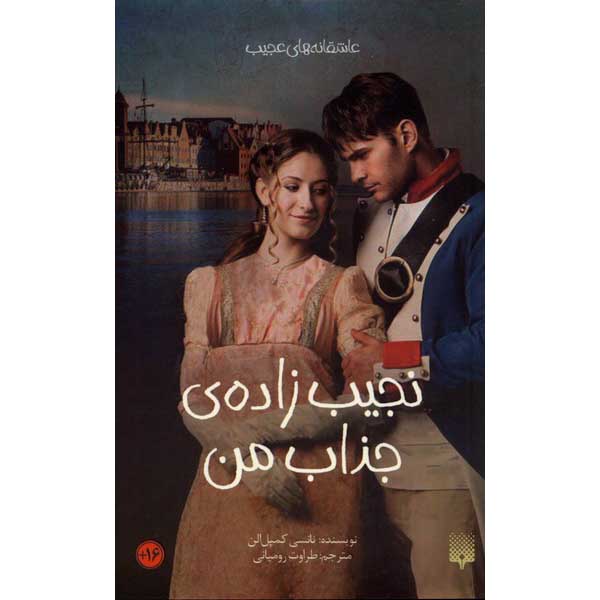 Price and Buy My Fair Gentleman Book by Nancy Campbell Allen (Farsi)_68fe484dcc234.jpeg Price and Buy My Fair Gentleman Book by Nancy Campbell Allen (Farsi)