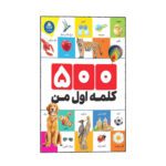 Price and Buy My First 500 Words by Elham Golshani