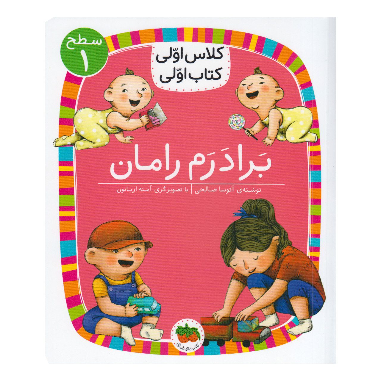 Price and Buy My First Grade Book My Brother Raman by Atoosa Salehi_6903e1706c0d1.jpeg Price and Buy My First Grade Book My Brother Raman by Atoosa Salehi - Image 1