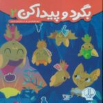 Price and Buy My First Hidden Pictures 2 by Highlights Group (Farsi)