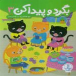 Price and Buy My First Hidden Pictures 3 by Highlights Group (Farsi)