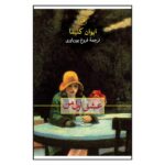 Price and Buy My First Loves by Ivan Klíma (Farsi Edition)