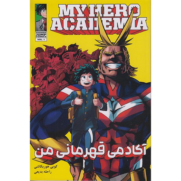 Price and Buy My Hero Academia Vol. 1 by Kohei Horikoshi (Farsi)_68fd7a229cda0.jpeg Price and Buy My Hero Academia Vol. 1 by Kohei Horikoshi (Farsi)