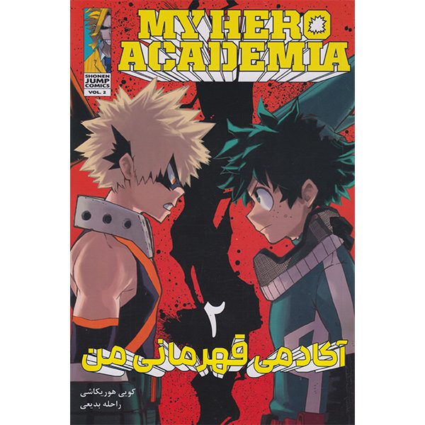 Price and Buy My Hero Academia Vol. 2 by Kohei Horikoshi (Farsi)_68fd7a6d4a7f2.jpeg Price and Buy My Hero Academia Vol. 2 by Kohei Horikoshi (Farsi)