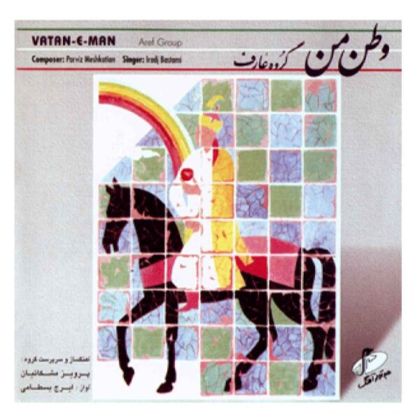 Price and Buy My Homeland Music Album by Iraj Bastami_68f6448f0df96.jpeg Price and Buy My Homeland Music Album by Iraj Bastami