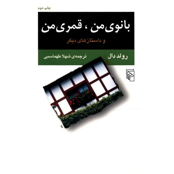 Price and Buy My Lady Love, My Dove by Roald Dahl (Farsi Edition)_68f6c981a5dd5.jpeg Price and Buy My Lady Love, My Dove by Roald Dahl (Farsi Edition)