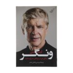 Price and Buy My Life in Red and White by Arsene Wenger (Farsi)