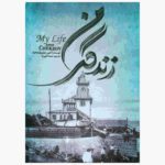 Price and Buy My Life Novella by Anton Chekhov (Farsi)