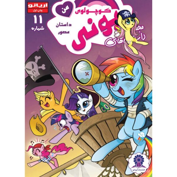 Price and Buy My Little Pony: Friendship is Magic 11 by Heather Nuhfer_68fc05308f913.jpeg Price and Buy My Little Pony: Friendship is Magic 11 by Heather Nuhfer