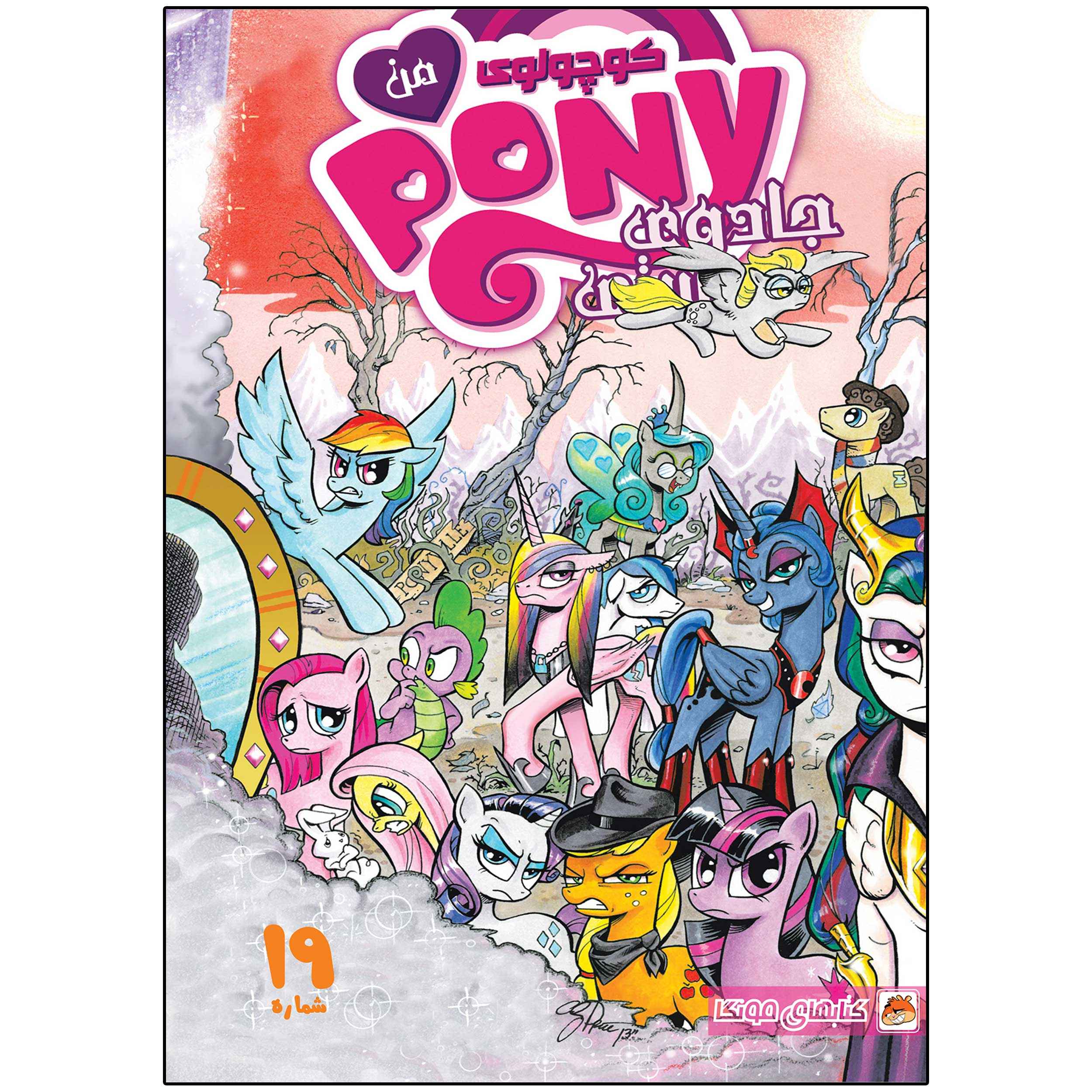 Price and Buy My Little Pony: Friendship is Magic #19 by Katie Cook (Farsi)_6901a2f7e4f29.jpeg Price and Buy My Little Pony: Friendship is Magic #19 by Katie Cook (Farsi) - Image 1